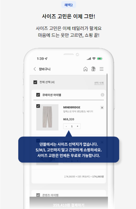 Danble　is　a　customizable　mobile　shopping　platform　for　men　in　their　30s　and　40s,　developed　by　four　friends　from　Yonsei　University
