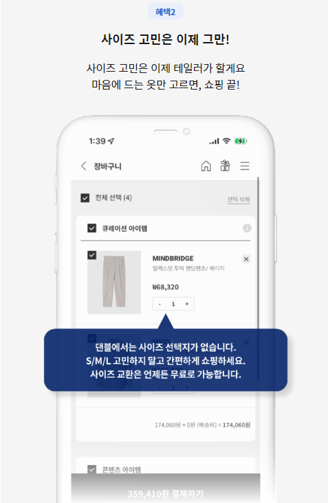 Danble is a customizable mobile shopping platform for men in their 30s and 40s, developed by four friends from Yonsei University