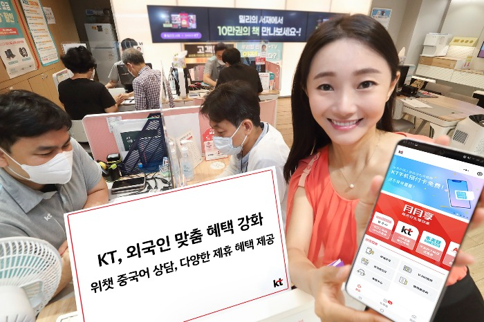 A　Chinese　customer　in　South　Korea　displays　KT's　WeChat-based　service　mini-program　for　foreigners　(Courtesy　of　KT)