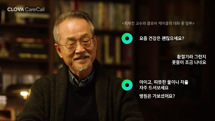 Jae　C.　Choe,　award-winning　professor　of　behavioral　ecology　at　Ewha　Women's　University,　in　conversation　with　Naver's　CLOVA　CareCall　(Courtesy　of　Naver)