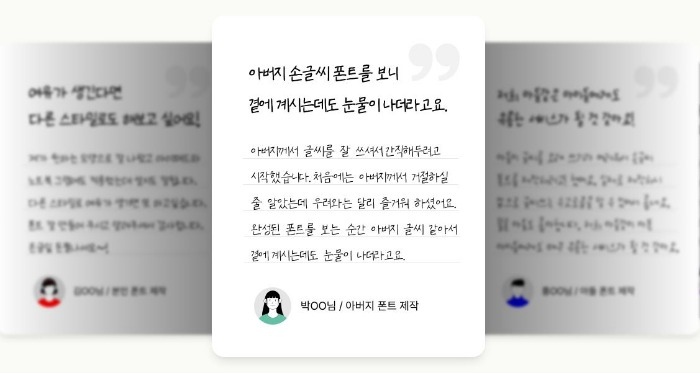 Ownglyph turns anyone's handwriting into a font that can be used for typing