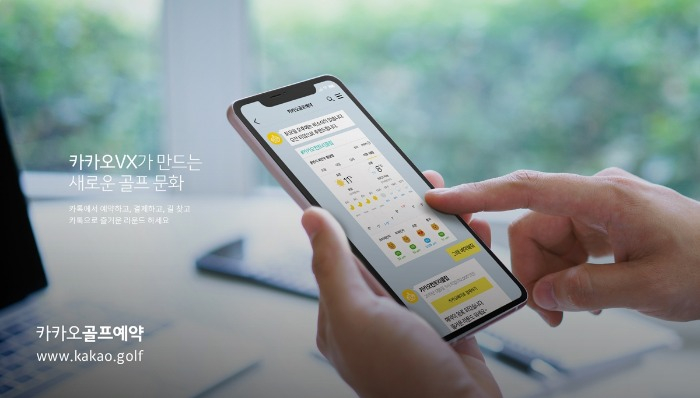 KakaoVX　users　accrue　reward　points　playing　simulated　golf　(Courtesy　of　Kakao　Games)