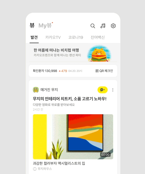 KakaoTalk interface