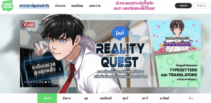 Naver Webtoon's service in Thailand