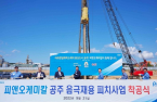 POSCO Chem, OCI break ground on EV battery pitch plant