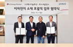 LG Energy, POSCO join forces for EV battery business