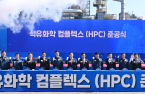 Hyundai unveils Korea’s first heavy-feed petrochemical plant