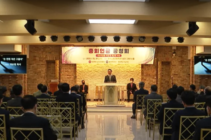General meeting of Pension Foundation of Presbyterian Church of Korea in March 2022 (Courtesy of Christian Broadcasting System YouTube)