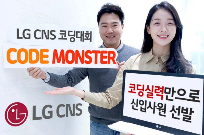 LG　CNS　hires　new　employees　based　on　computer　coding　skills