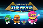 Education giant Kyowon to showcase animated film 'Georanger'