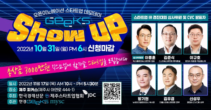 Lee Jong-hoon, CEO of Xplor Investment, will lead the panel of judges at Thursday's event
