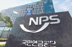 Korea's NPS narrows search for new CIO to two major candidates 