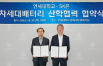 SK On, Korean colleges to conduct R&D of next-generation batteries