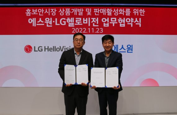 LG　HelloVision,　S-1　to　jointly　enter　home　security　market