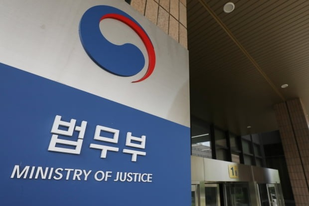 Ministry of Justice in South Korea (Courtesy of News1)