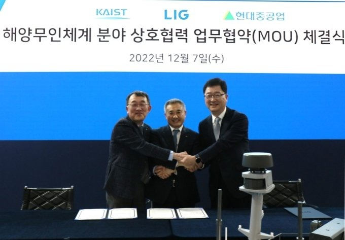 LIG　Nex1,　KAIST,　HHI　sign　MOU　for　unmanned　marine　system　partnership　
