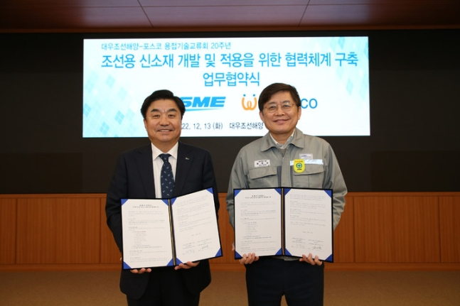 Daewoo　Shipbuilding,　POSCO　jointly　develop　new　materials