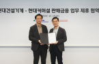 Hyundai CE to support low-interest installment financing for customers 