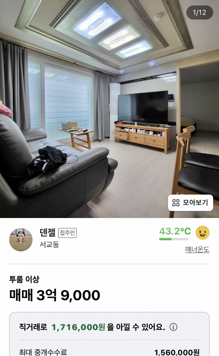 A　Danggeun　Market　user　put　up　for　sale　a　46-square-meter　apartment　with　three　bedrooms　and　one　bathroom　in　Seoul　for　390　million　won　(3,857).　The　platform　estimates　the　seller　and　the　buyer　can　save　up　to　1.7　million　won　in　real　estate　agent　commissions　and　taxes