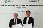 GS E&C inks deal with AirFirst on industrial gas tech development