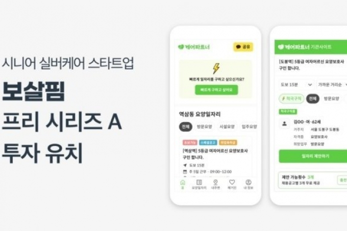 Nursing caregiver matching startup Bosalpim succeeds in pre-series A funding