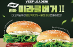 Lotteria launches renewed soybean-based meat burger 