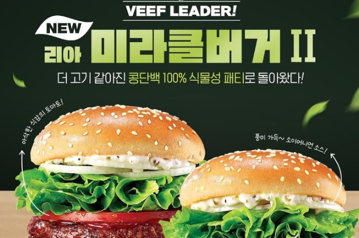 Lotteria launches renewed soybean-based meat burger