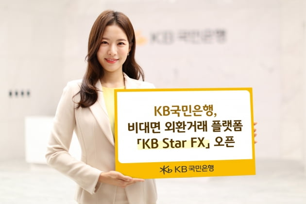 Kookmin Bank launches foreign currency trading platform KB Star FX