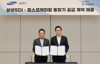 POSCO Chem, Samsung SDI ink $33 bn EV battery material deal