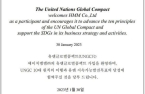 HMM joins UNGC to strengthen ESG management 