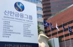 Shinhan Financial returns to top in Korea with record NP in 2022 