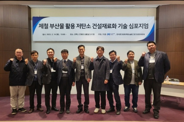 Hyundai　Steel　co-hosts　symposium　on　low-carbon　construction　materials