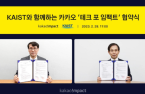 Kakao Impact, KAIST team up for social change through technology 