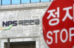 S.Korea's NPS likely to log 8.2% loss for 2022, record-low return