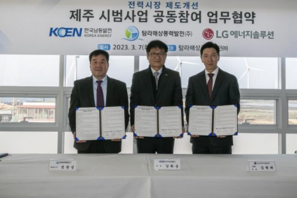 LG　Energy　Solution　to　collaborate　on　Jeju　offshore　wind　power　pilot　project　