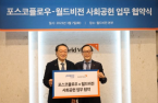 POSCO Flow to assist World Vision in transportation of relief goods 