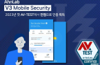 AhnLab's V3 Mobile Security gets perfect score in AV-TEST evaluation 