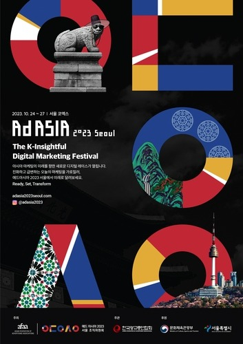 S.Korea　to　host　Asia's　largest　advertising　festival　for　1st　time　since　2007