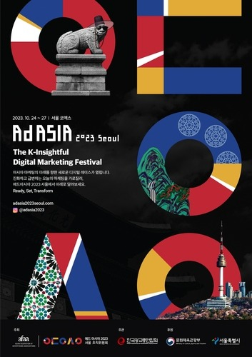 S.Korea to host Asia's largest advertising festival for 1st time since 2007