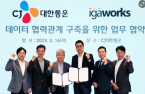 CJ Logistics, IGAWorks team up to boost data value 