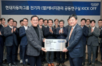 Hyundai Motor, Kia to research EV energy with three universities 
