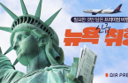 S.Korea's Air Premia to launch Incheon-New York route in May 