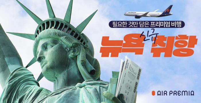 S.Korea's　Air　Premia　to　launch　Incheon-New　York　route　in　May　