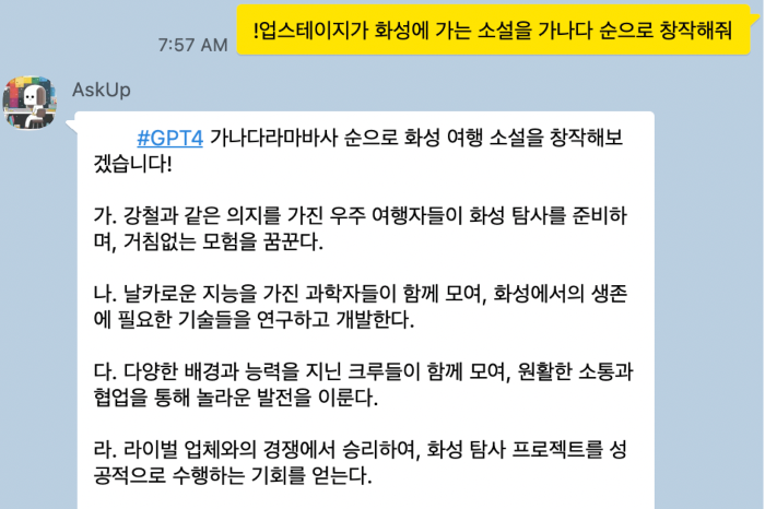 Upstage chatbot AskUp's generative text in Korean (Courtesy of Upstage)
