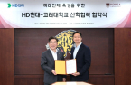 HD Hyundai, Korea Univ. open internship to develop future talent