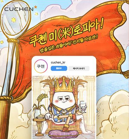 Home　appliance　maker　Cuchen　unveils　animated　character　Zin-z　