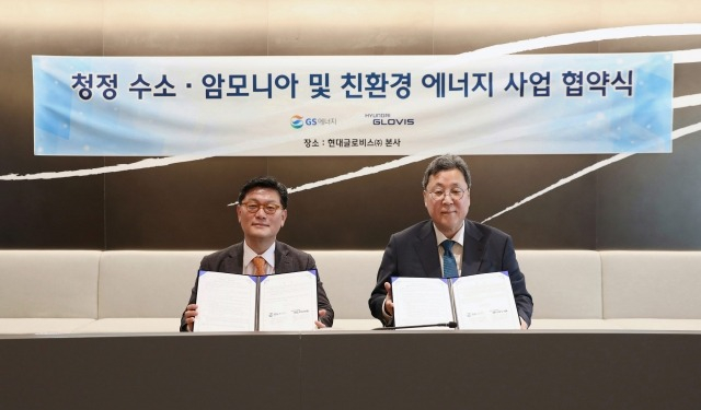 Hyundai　Glovis,　GS　Energy　jointly　pursue　clean　hydrogen　biz