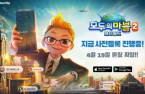 Rule prevents release of sequel to hit game Modoo Marble in S.Korea