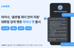 S.Korean AI startup Liner Launches multilingual AI chatbot 