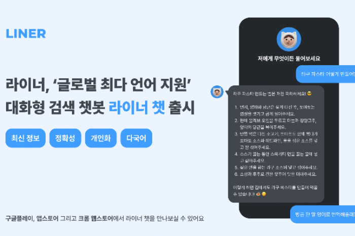 S.Korean AI startup Liner Launches multilingual AI chatbot